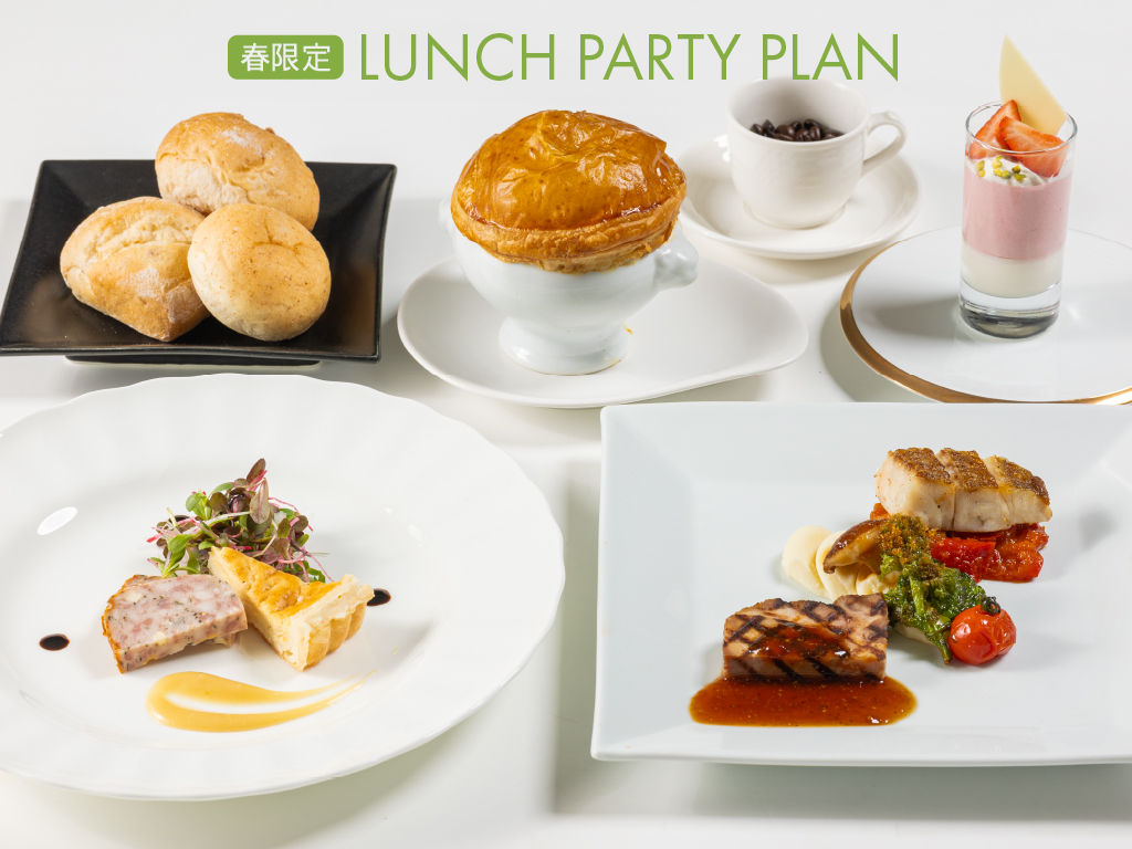 【春限定】LUNCH PARTY PLAN