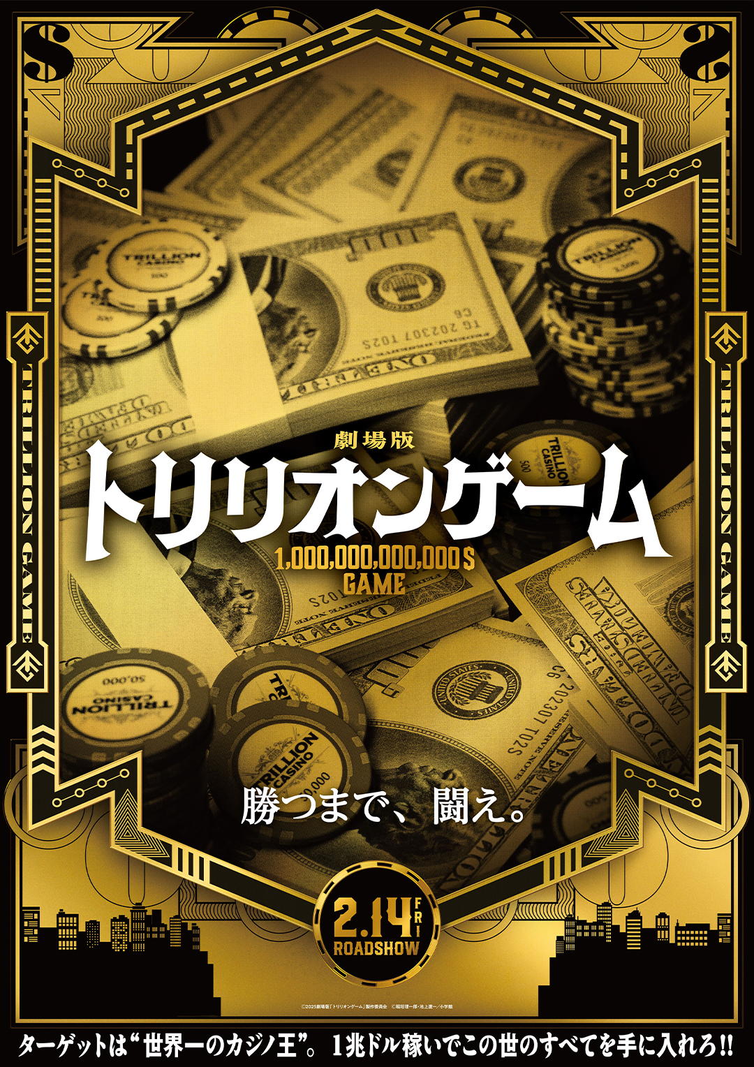 劇場版『トリリオンゲーム』ロケ地としてザ・チェルシーが採用