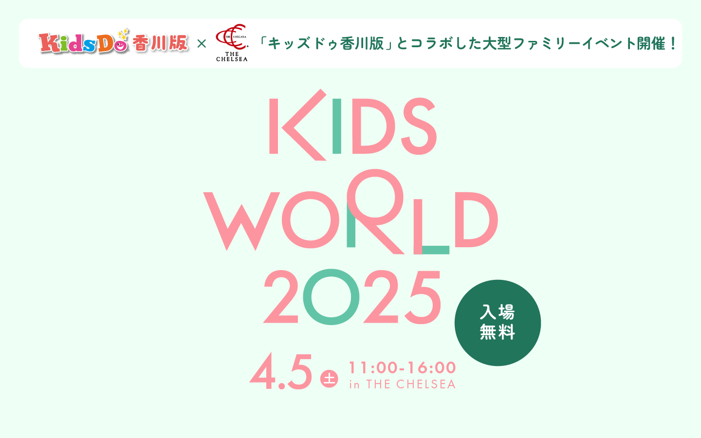 KidsDo香川版×THE CHELSEA KIDS WORLD 2025開催！