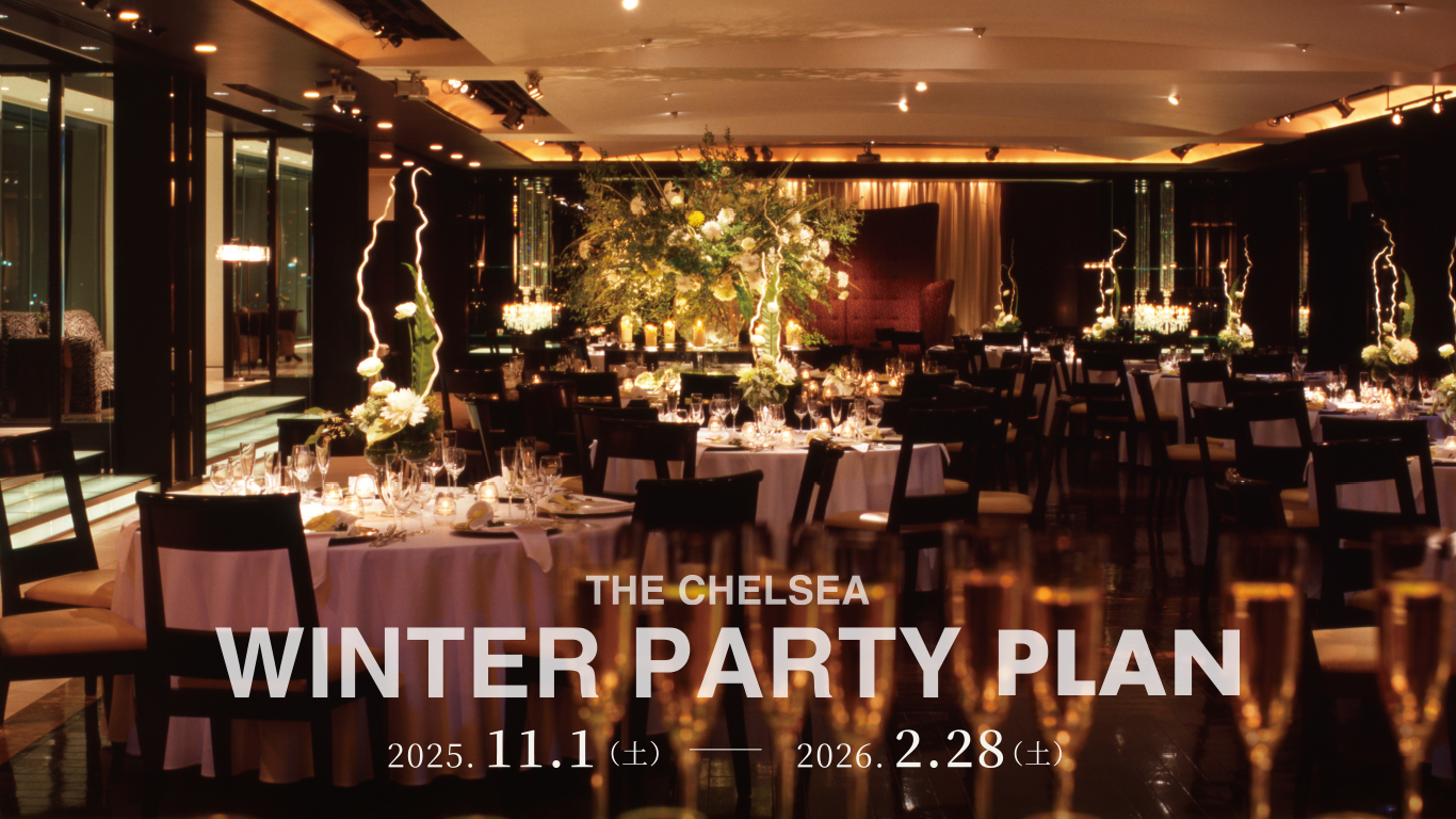 【忘新年会プラン】THE CHELSEA WINTER PARTY PLAN 2025-26