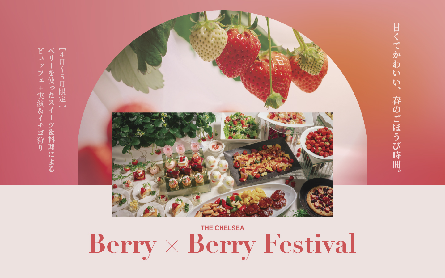 Berry × Berry Festival開催！